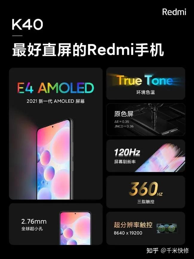 当天,红米发布了三款新的旗舰机型,redmi k40,红米 k40 pro和红米 k40