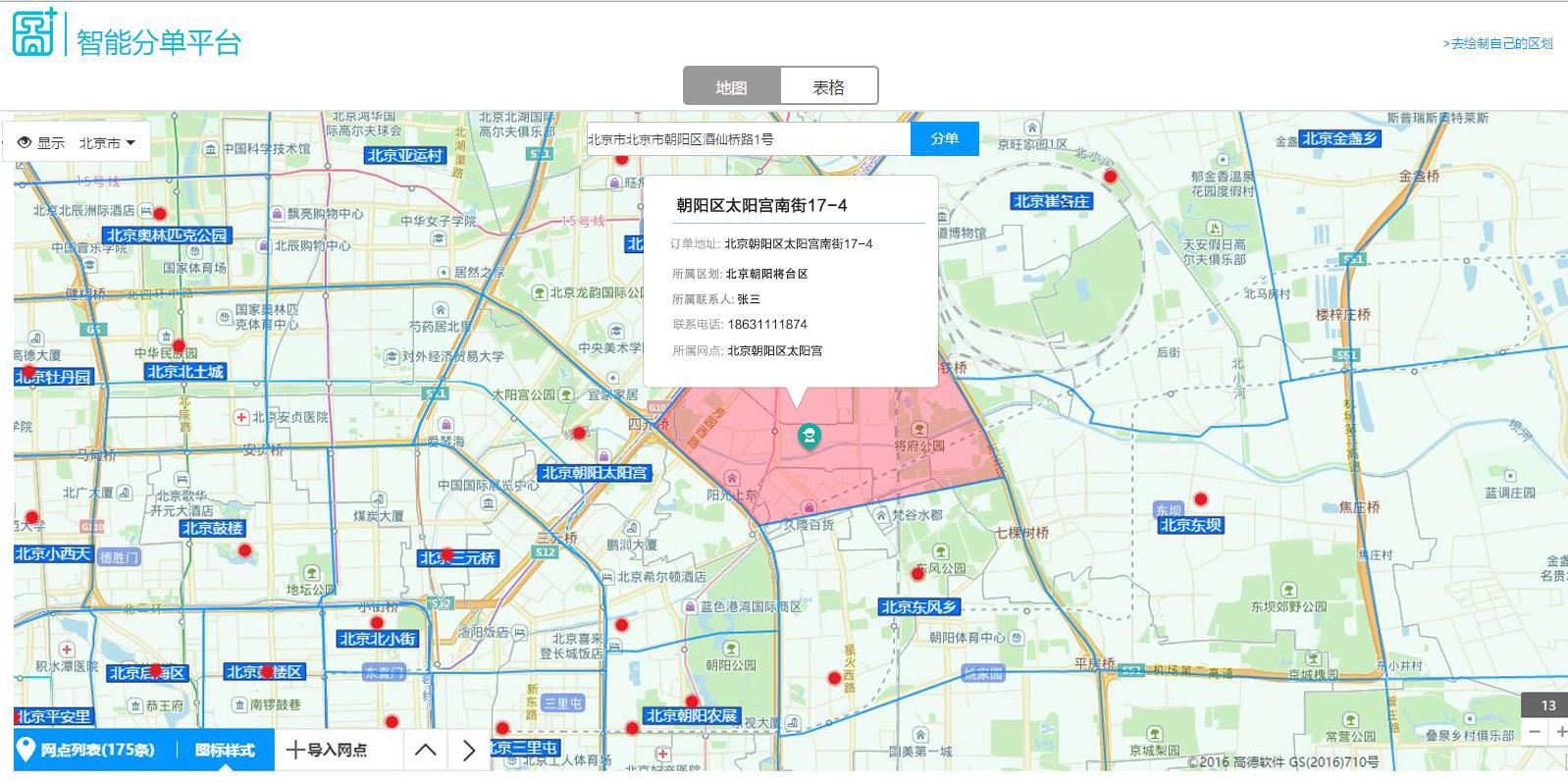 地图慧助力保险行业开创车险理赔管理新模式