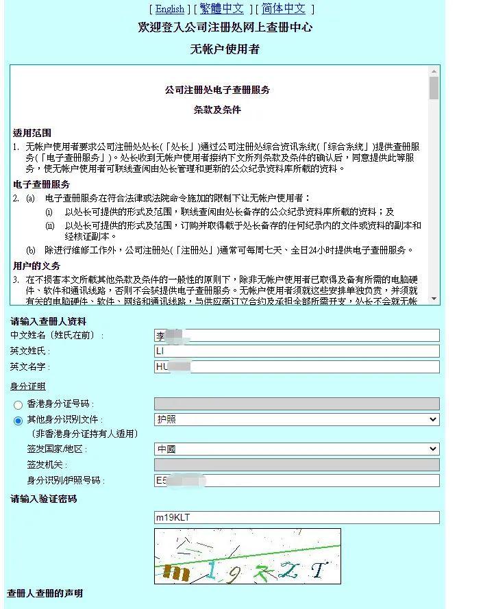 香港公司查冊新規實施後最新查冊流程