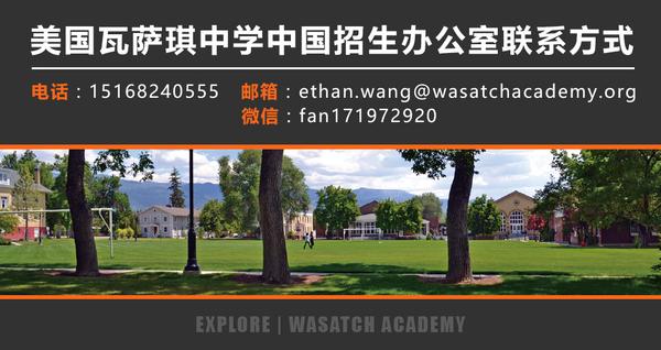 美国顶级私立高中瓦萨琪中学wasatchacademy