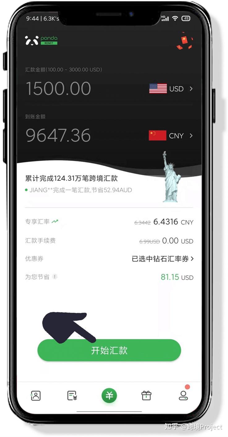 panda remit 熊猫速汇人民币汇出和外币汇入全攻略