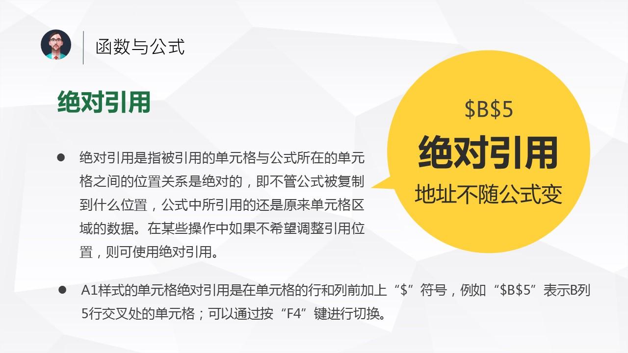 2.相对引用,绝对应用,混合引用