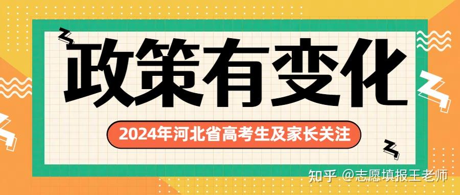 2024年河北省高職單招考試政策解讀與注意事項