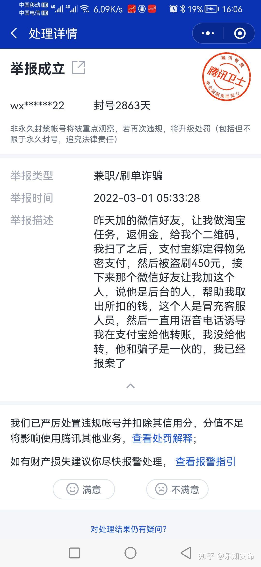 28下午1點56分,做淘寶刷單,她發給一個二維碼,我用支付寶掃了,開通了