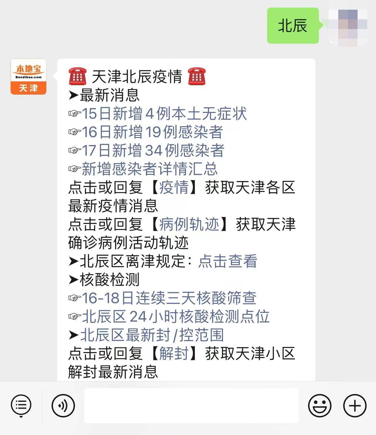 北辰区疫情最新消息17日新增34例感染者