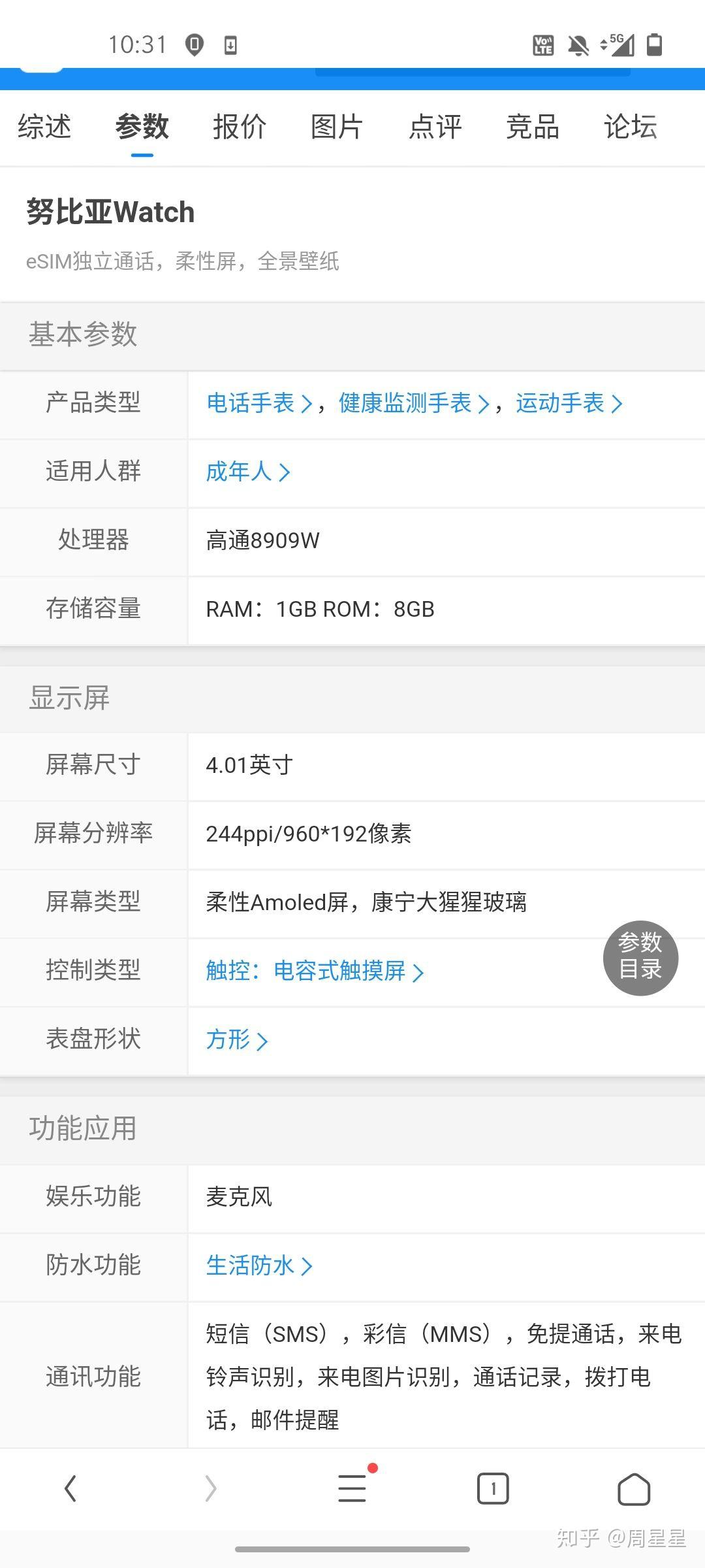 努比亚watch会比阿尔法好么