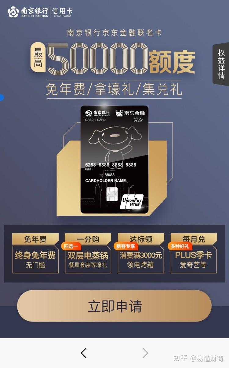 今天分享放水卡种南京银行—京东联名信用卡,来看看这次南京放水是