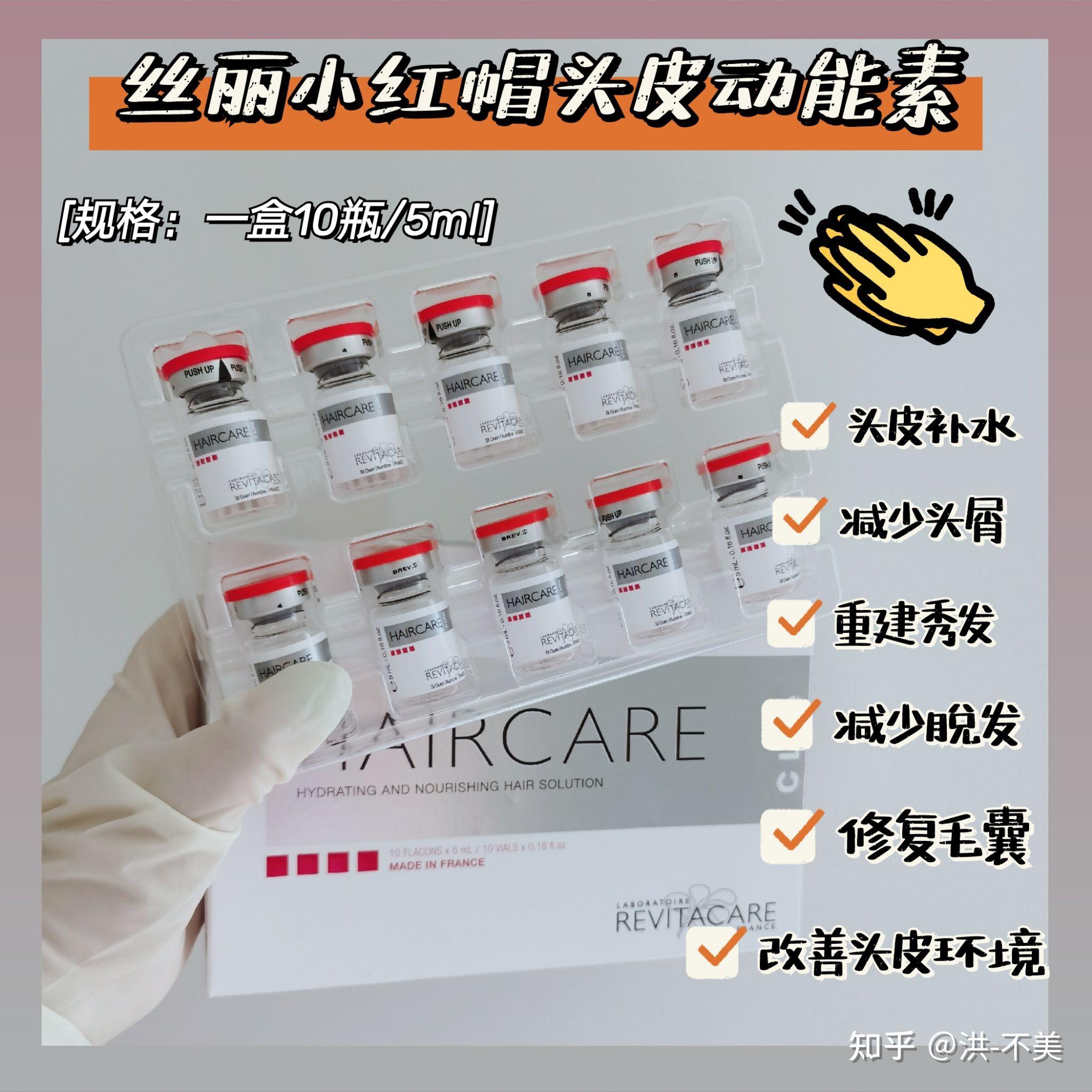 记录一下我的丝丽生发动能素haircare又叫丝丽小红帽