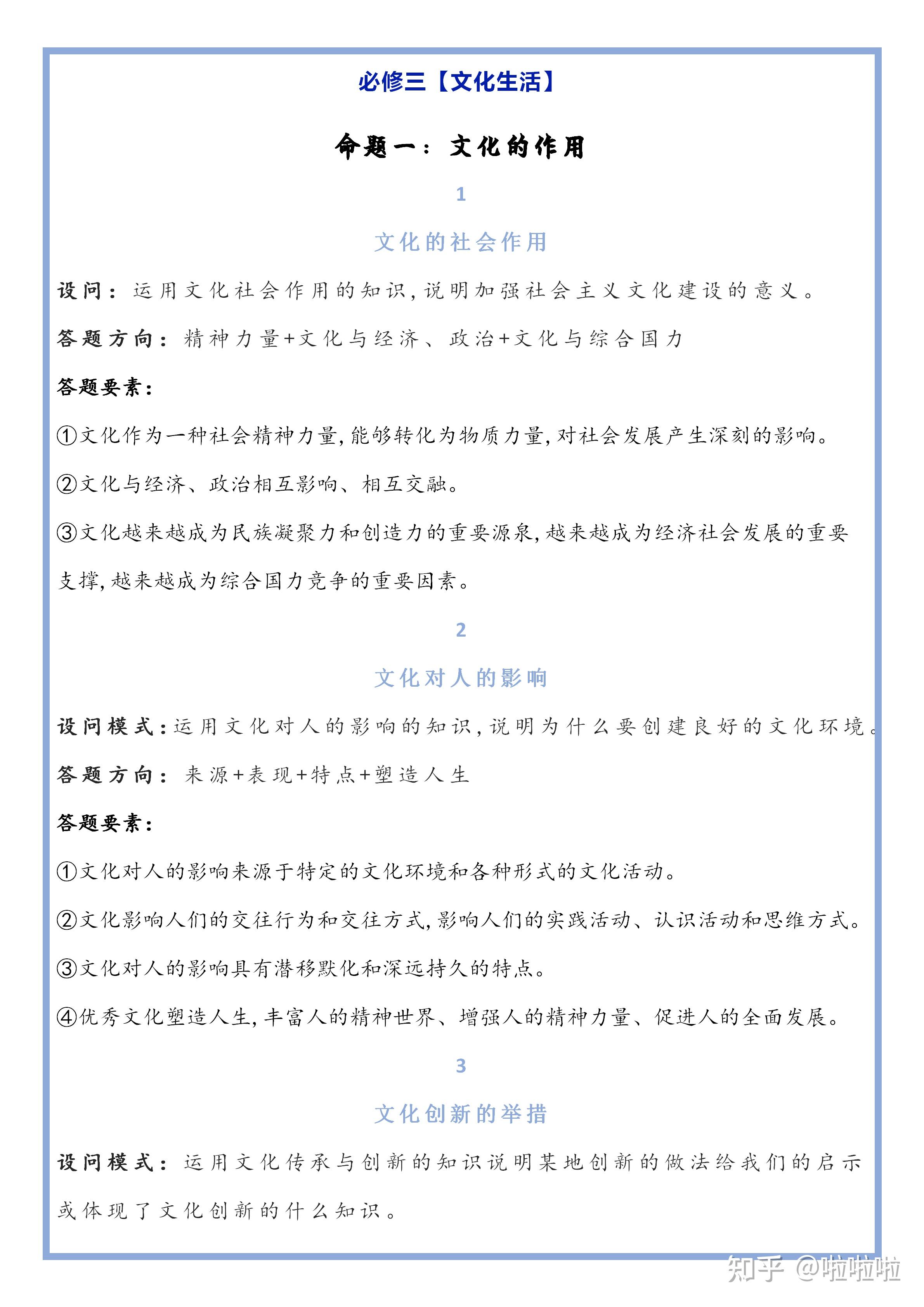 高中政治文化生活必修三答题模板考试必备稳上80