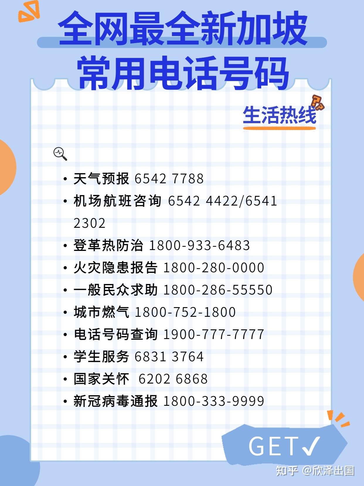 来新加坡留学工作，这些网址和电话号码要记住- 知乎