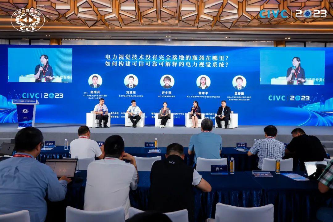 "视"界 放眼未来civc 2023第一届中国工业视觉大会顺利举办 - 知乎