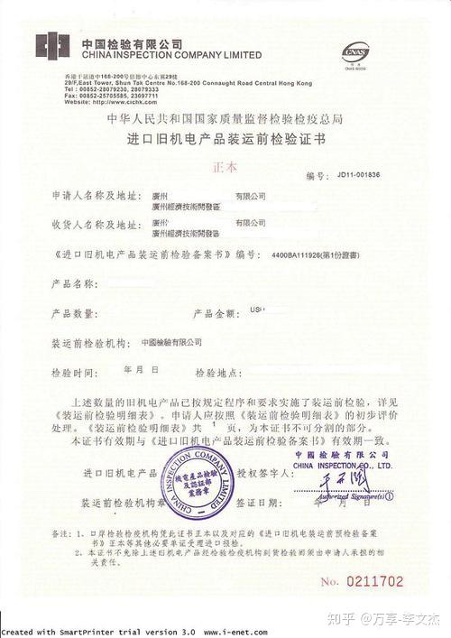 旧设备进口批文:中检证书