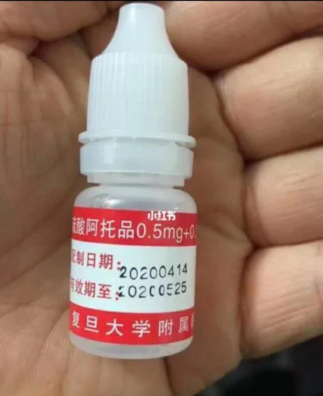 如何看待001硫酸阿托品滴眼液在河南省立眼科医院药房上架