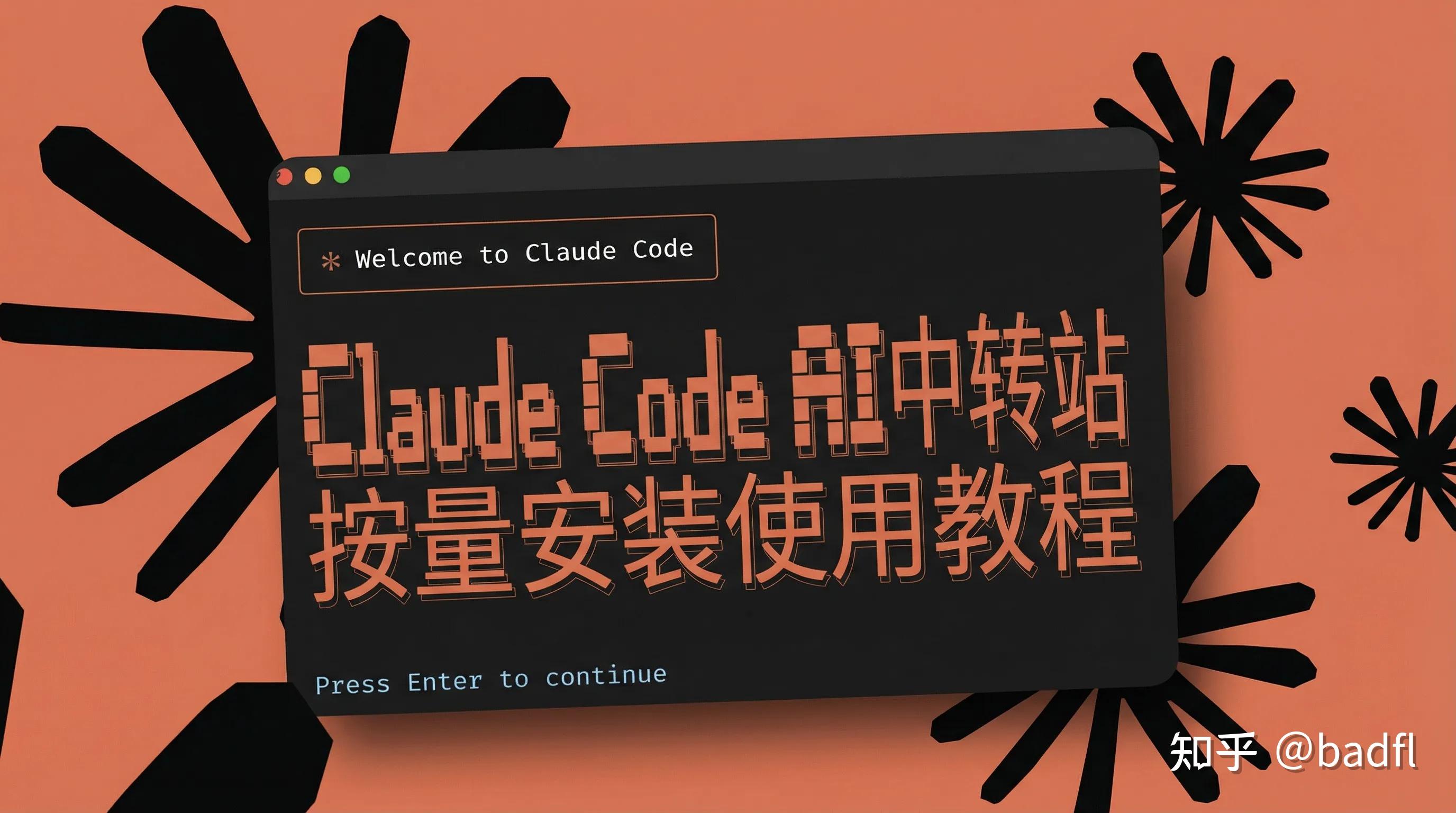 【2026最新】AI编程工具：Claude Code AI中转站按量安装使用教程 - 知乎