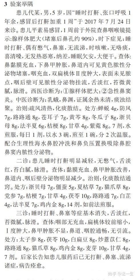 很多家长有疑惑,中医保守治疗,可以令腺样体变小吗?