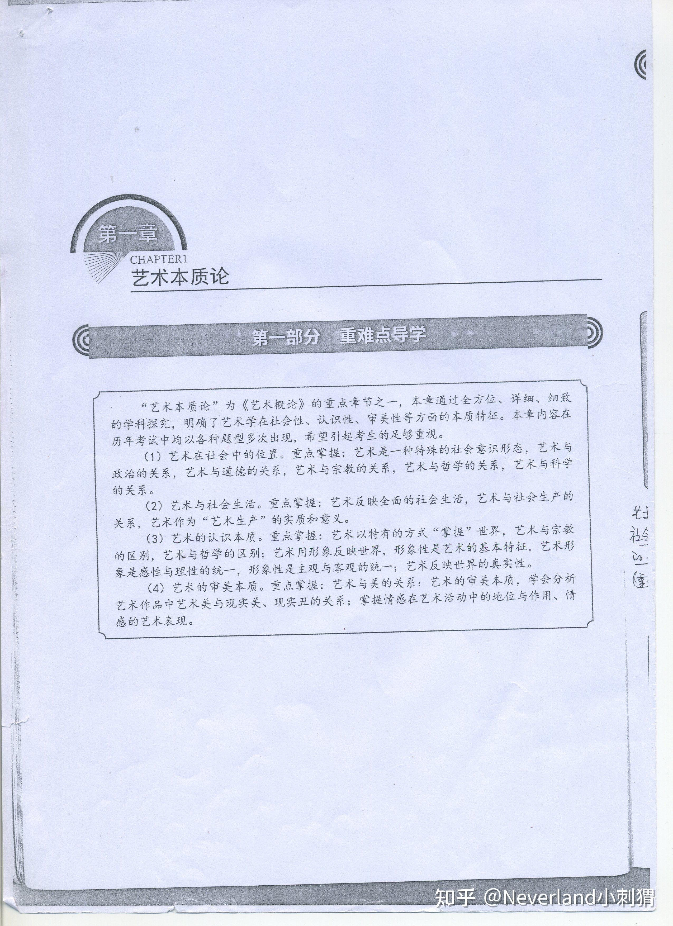 【科目:专业课一:艺术概论】