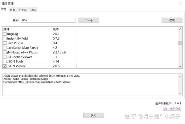 Notepad++使用JSON Viewer 插件查看json文件 - 知乎