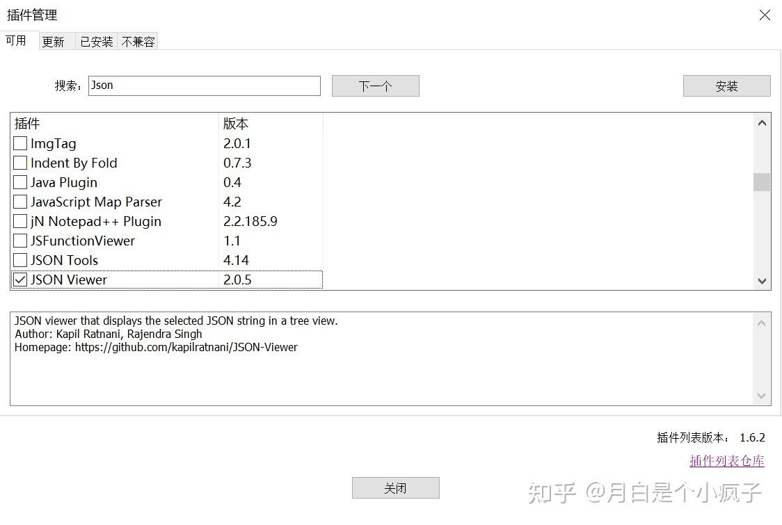 Notepad++使用JSON Viewer 插件查看json文件 知乎