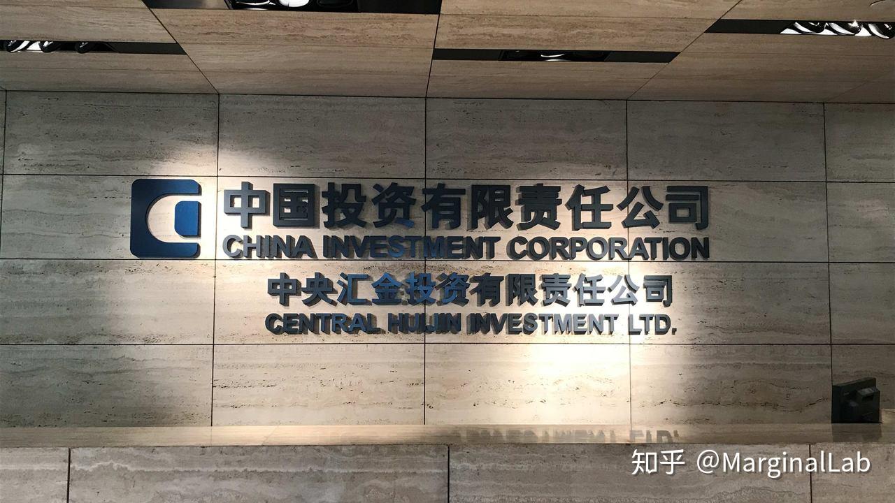 中国投资有限责任公司(cic)是一家管理着中国一部分外汇储备的主权