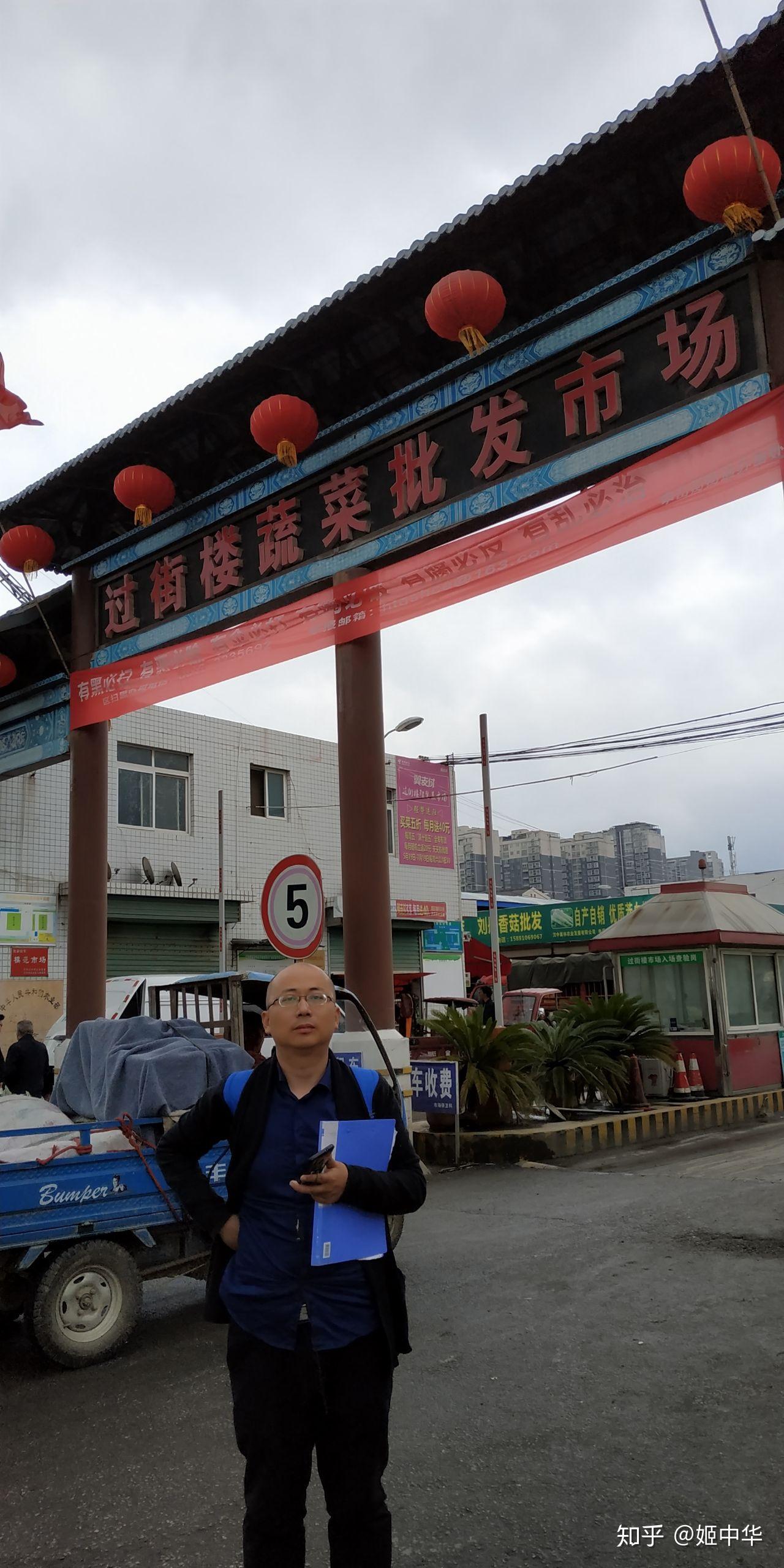 姬中华在汉中过街楼市场