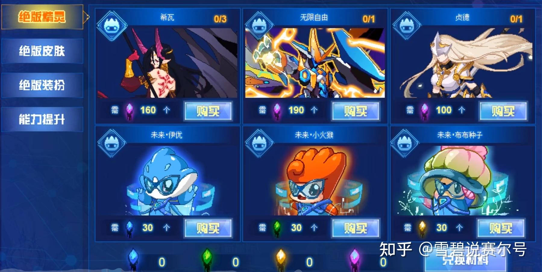 赛尔号:从最受欢迎到恶臭难闻!2022年的希瓦竟然价值600元! - 知乎