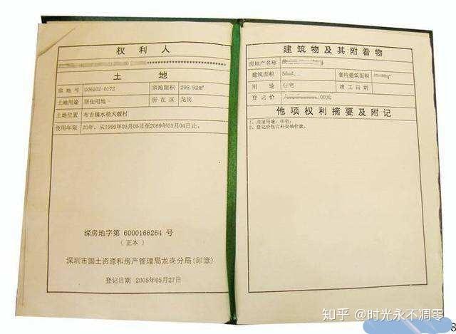 悄悄告诉你深圳市小产权房有几种绿本房产证