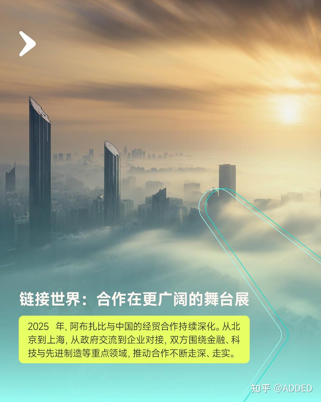 链接世界:合作在更广阔的舞台展开 - 知乎