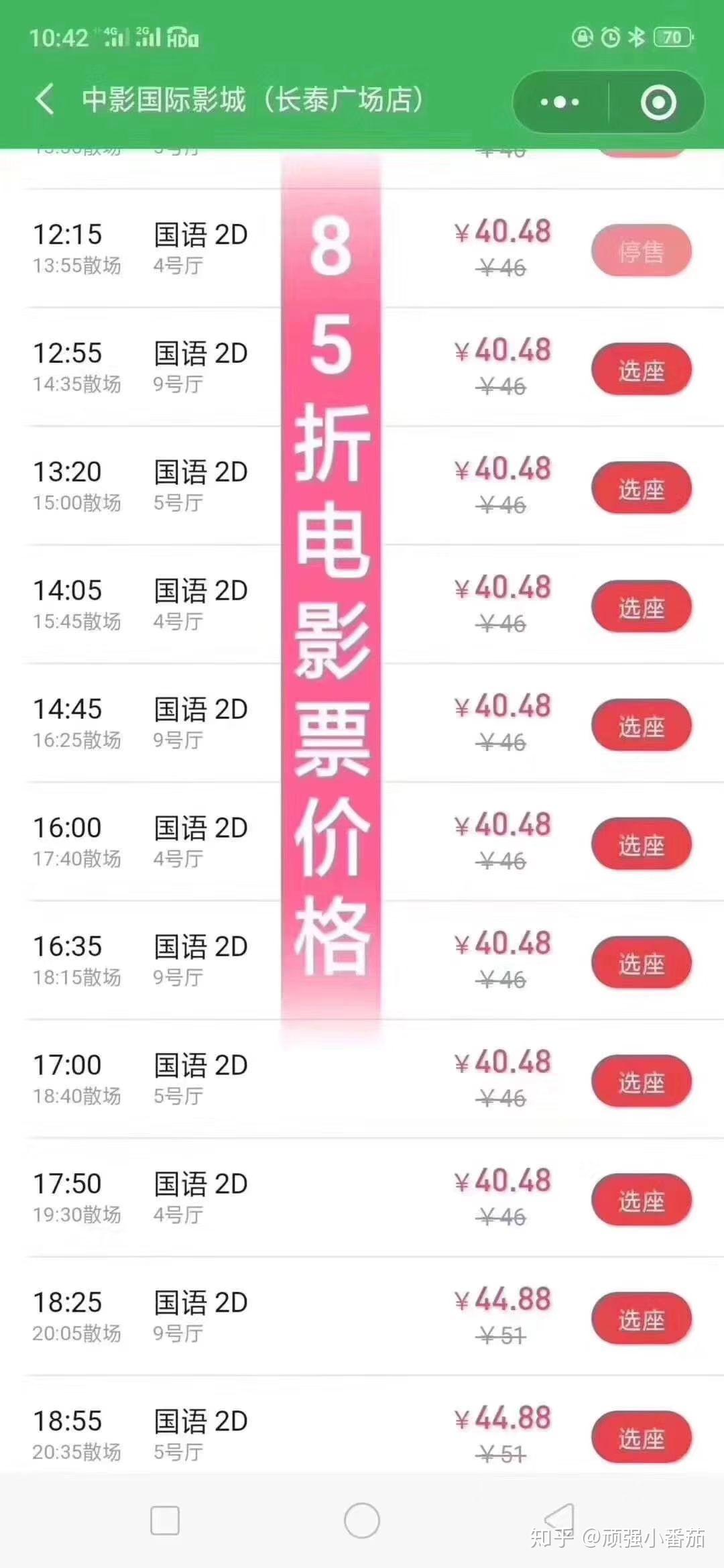 快手购买电影票需补差价什么意思