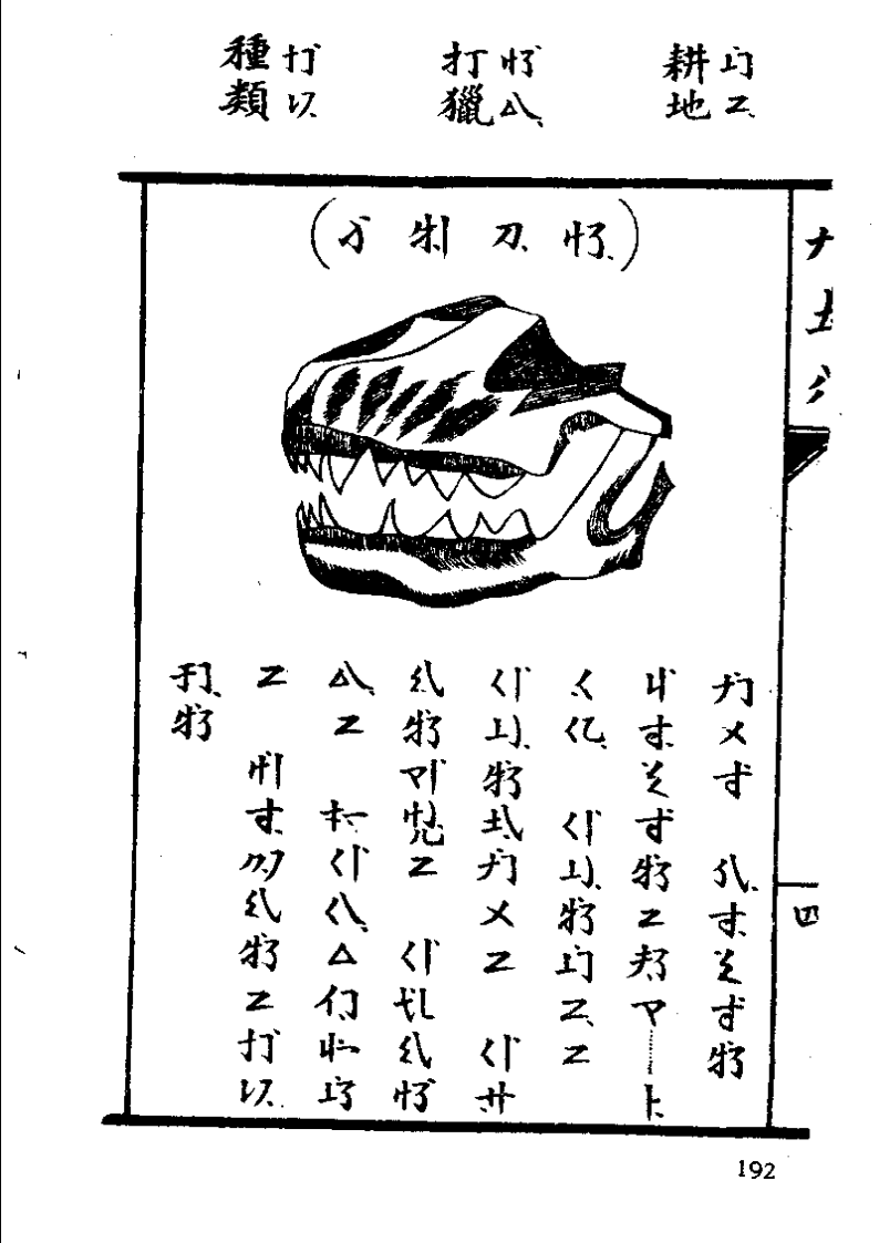 官话合声字母切音字的代表1900王照