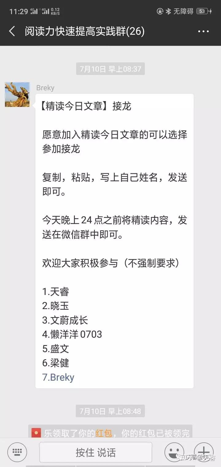 天睿社群营销之有专用接龙