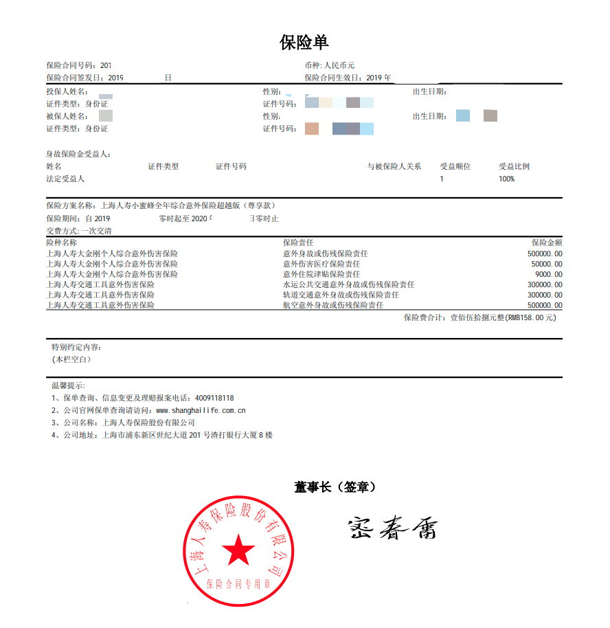 电子保单和纸质保单,到底有什么区别?买了保险一定要纸质保单吗? - 知乎