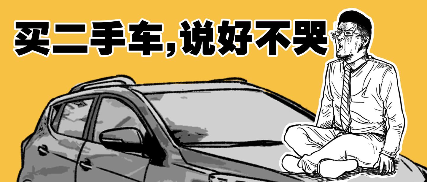 选购二手车的四大陷阱 院长都替你趟过了 知乎 选购二手车的四大陷阱 院长都替你趟过了 知乎