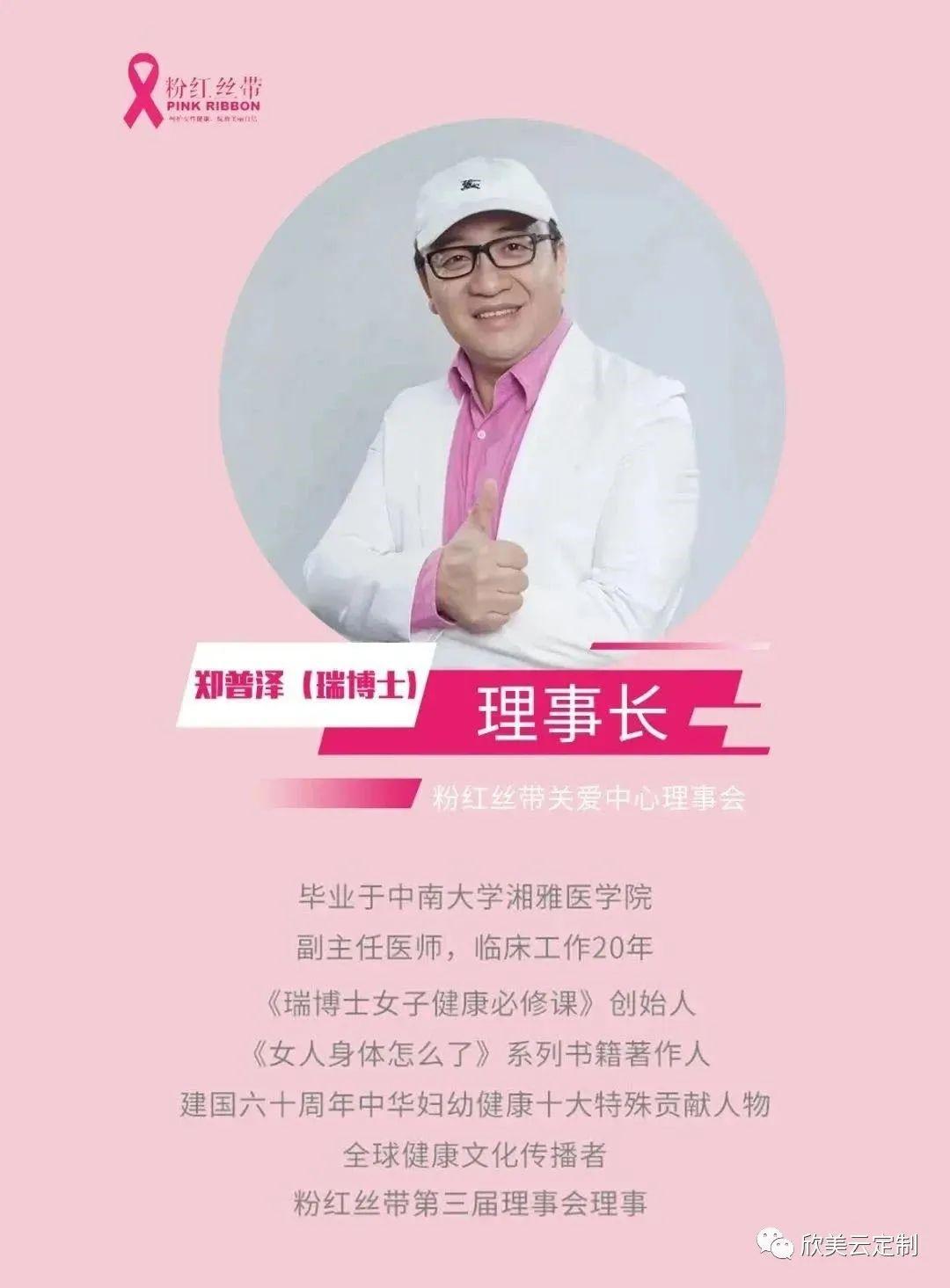 直播期间更是邀请了"粉红教父"瑞博士和抗癌斗士郭健等社会知名人士