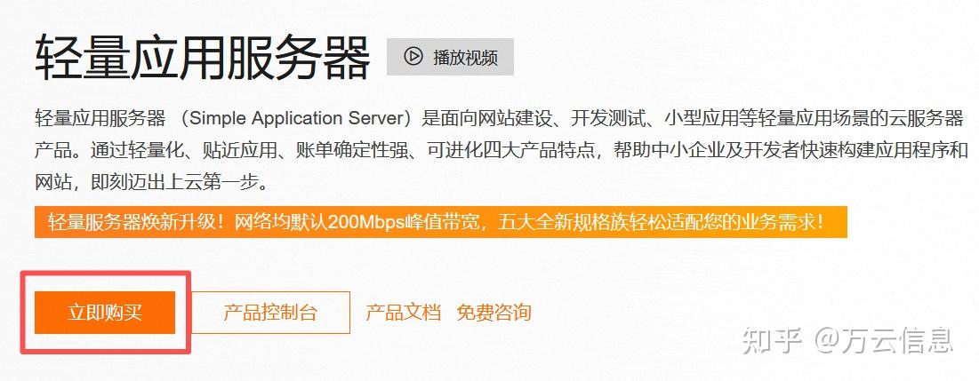 阿里云轻量应用服务器实操指南:配置选择、连接、管理全流程干货 - 知乎