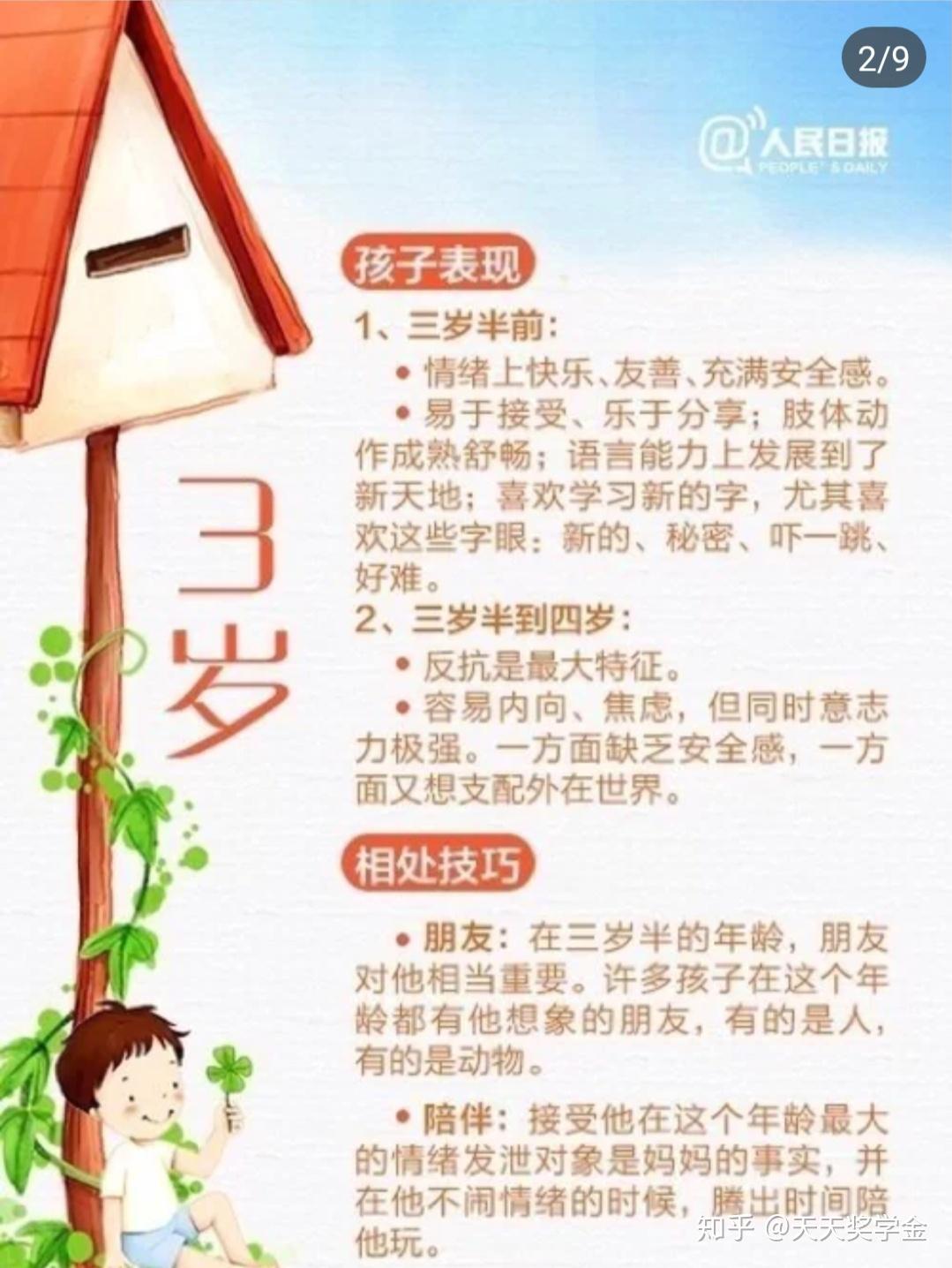 1-10岁孩子的教育方法- 知乎