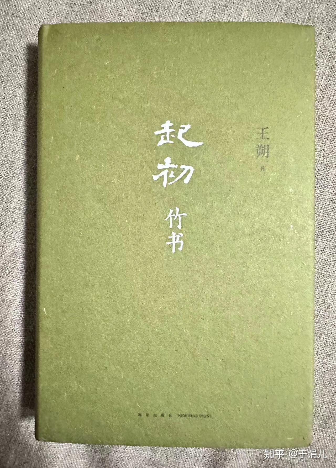 起初·竹书纪年 - 知乎