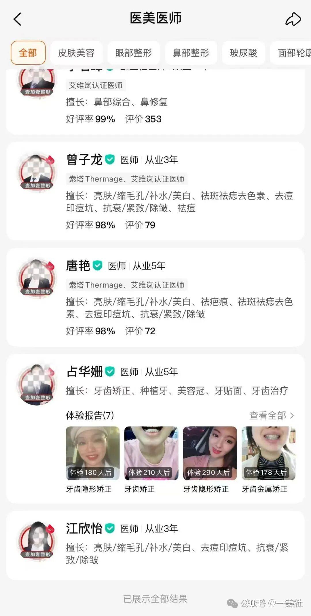 无证行医再添实锤?广州壹加壹整形医院紧急撤换无资质医师(图4)