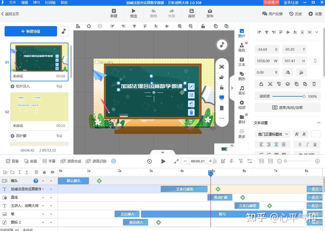老师们都在用的动画微课制作工具, get起来 - 知乎