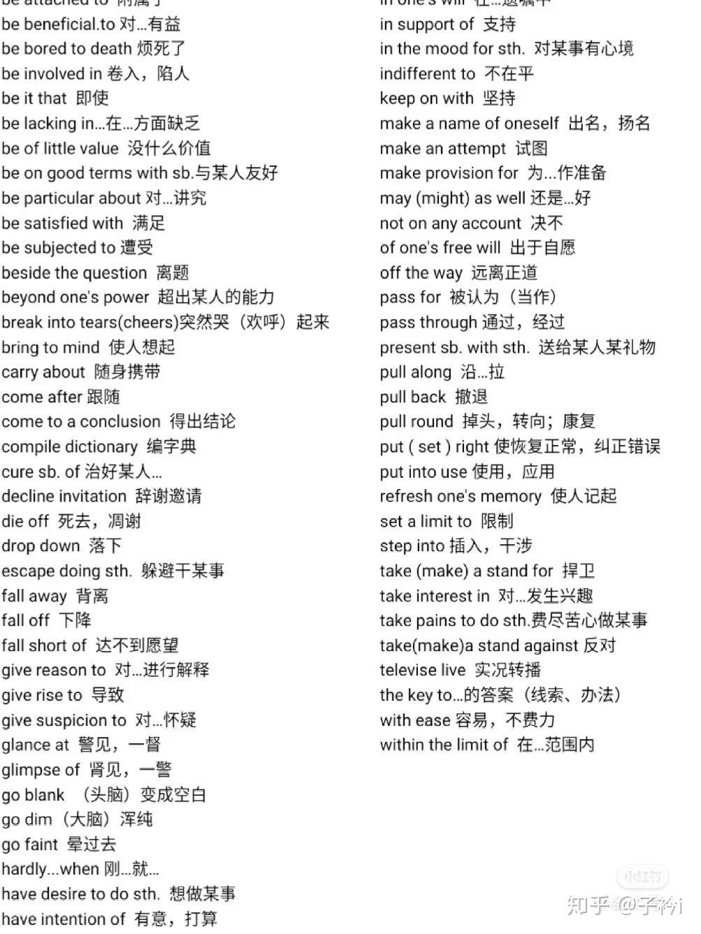 大学英语四级必备词组分享 - 知乎