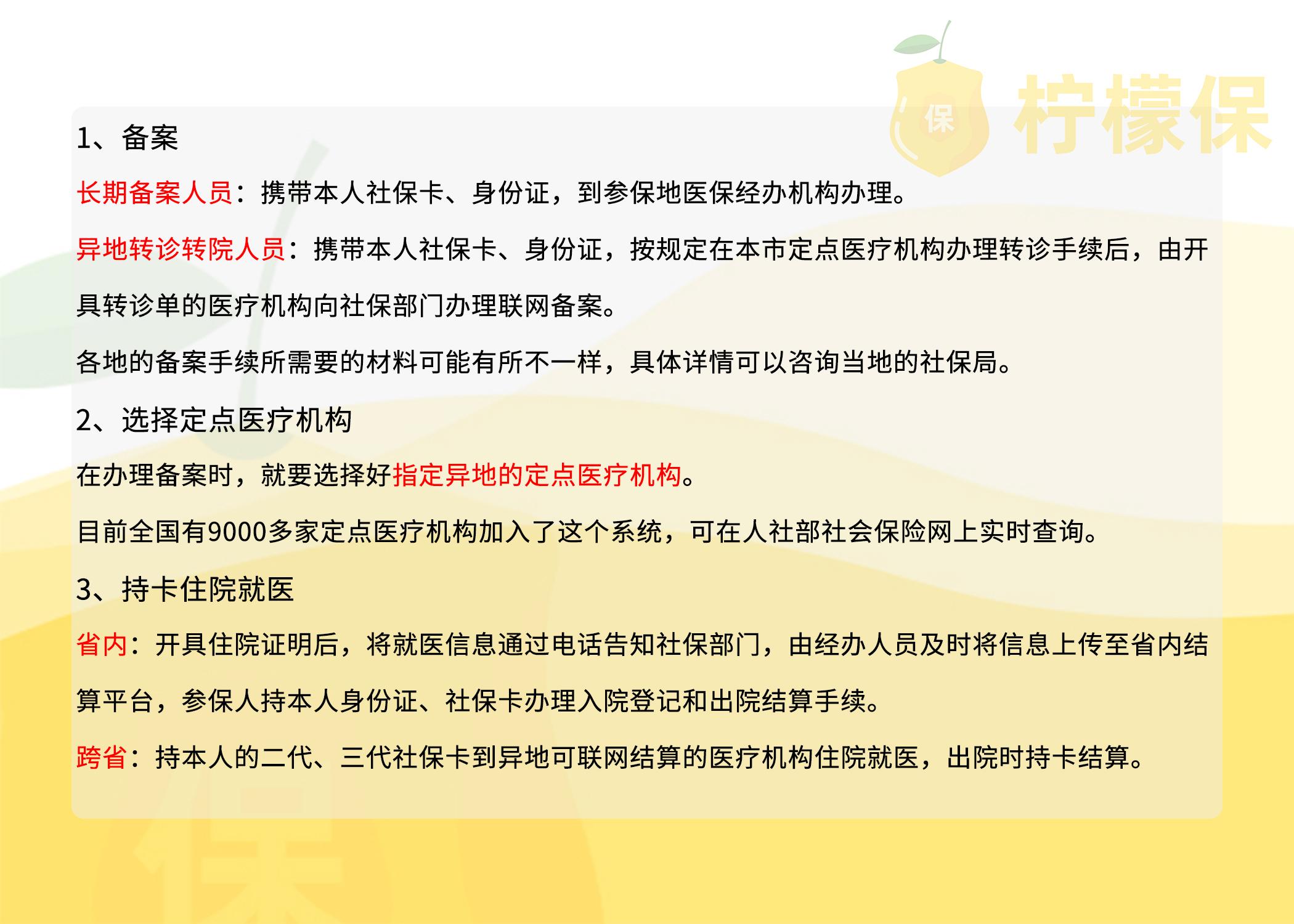 ②住院就医的异地医院已开通全国异地就医直接结算;③已办理过社会