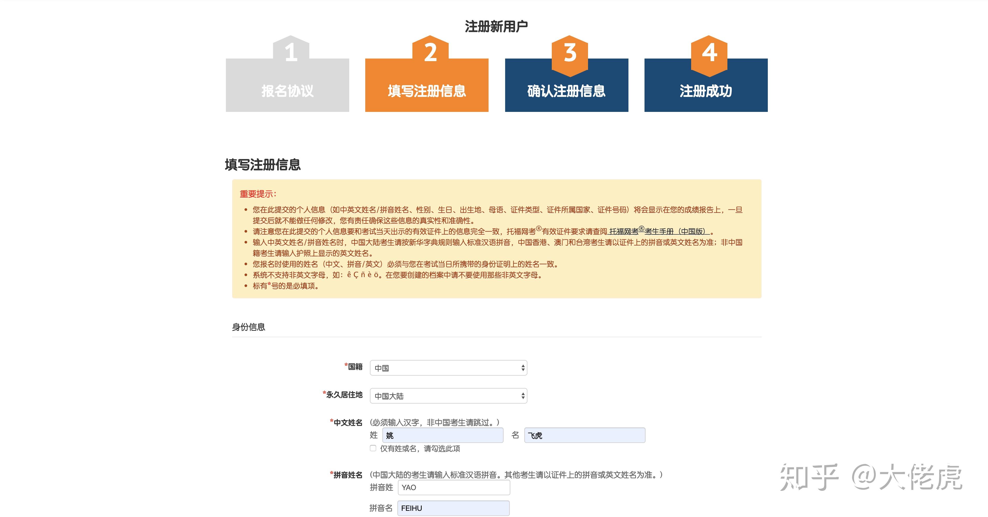 托福考试报名流程-超详细版(2022年更新) - 知乎