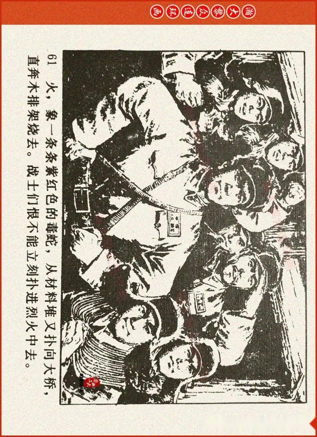 瀚大黎众|辽美版抗美援朝连环画《激战无名川》上|冯玉太绘画