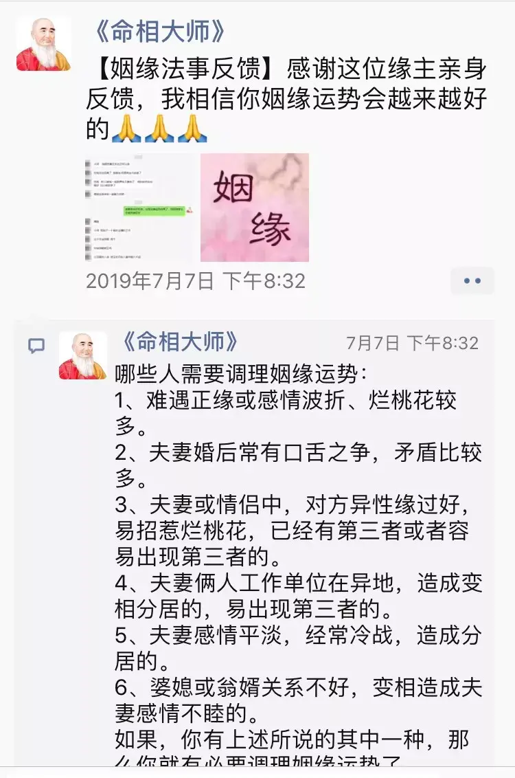 算命骗女人的视频软件是真的吗(算命骗女人的视频软件是真的吗还是假的)