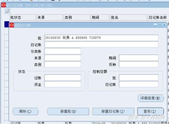 EBS 按批红冲或者按日记账红冲 - 知乎