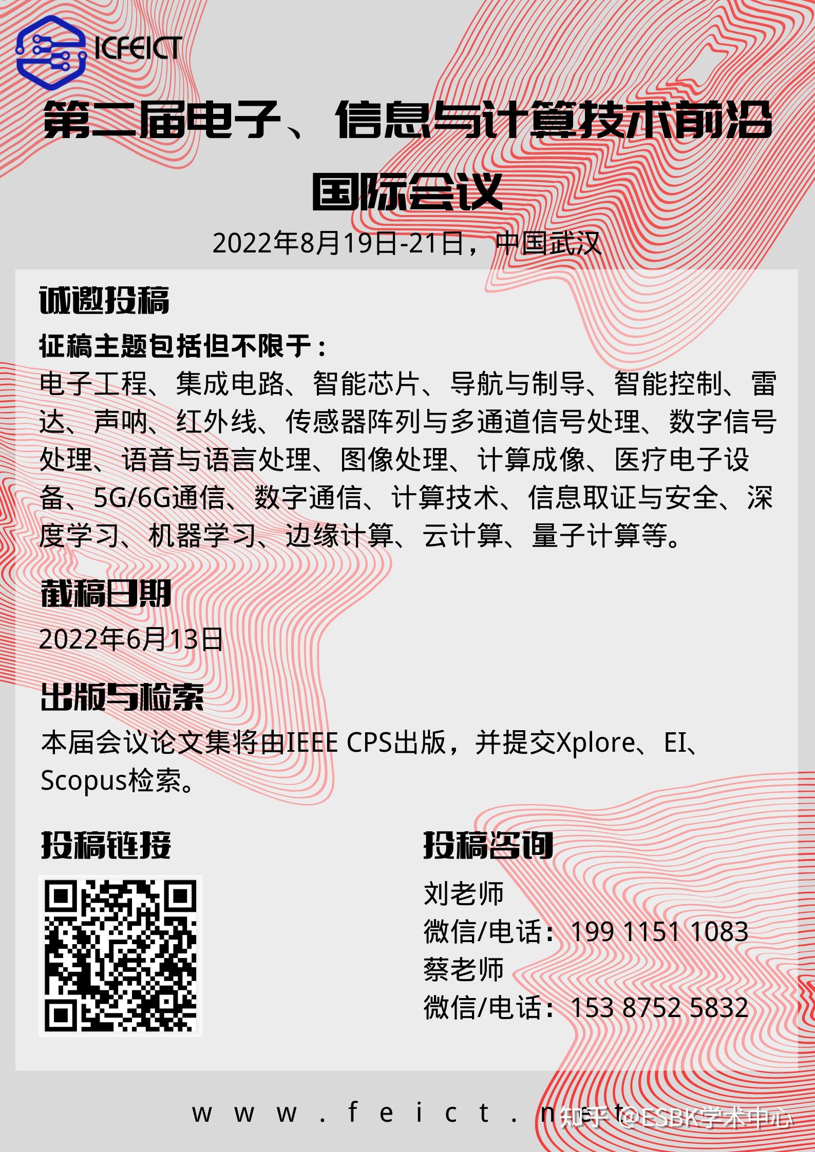 由湖南电子学会主办的第二届电子,信息和计算技术前沿国际会议即将
