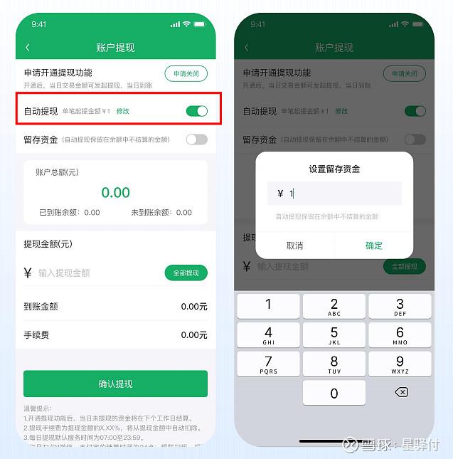 邮驿付app现已支持商户设置留存退款资金