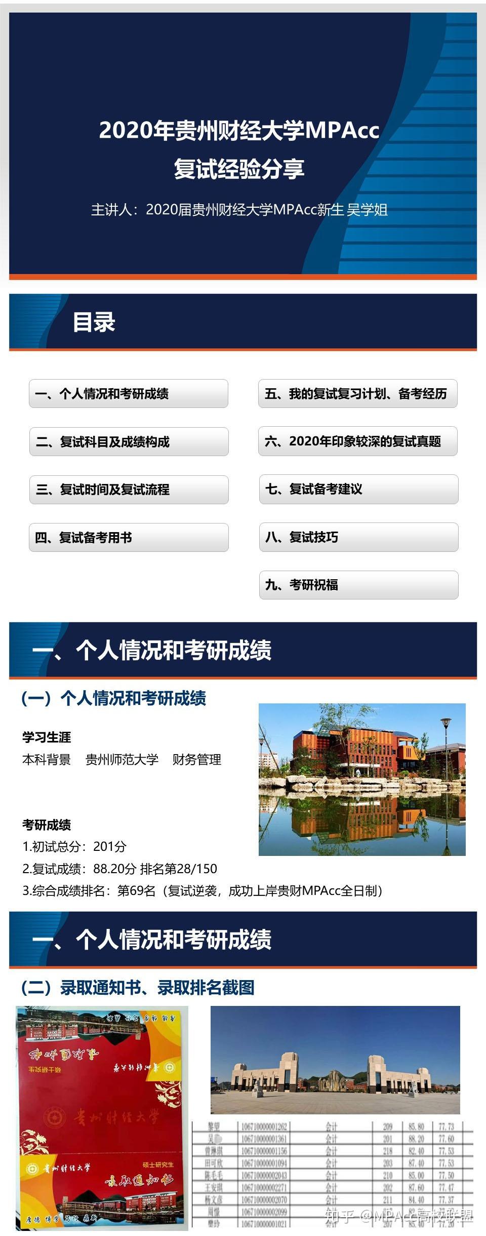 2020年貴州財經大學mpacc複試逆襲學姐經驗分享