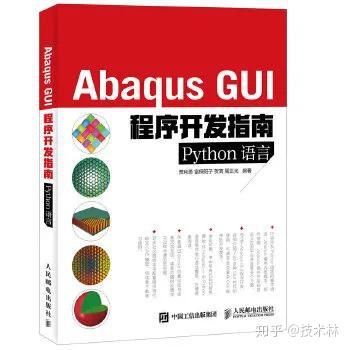 Abaqus python二次开发书籍推荐 - 知乎