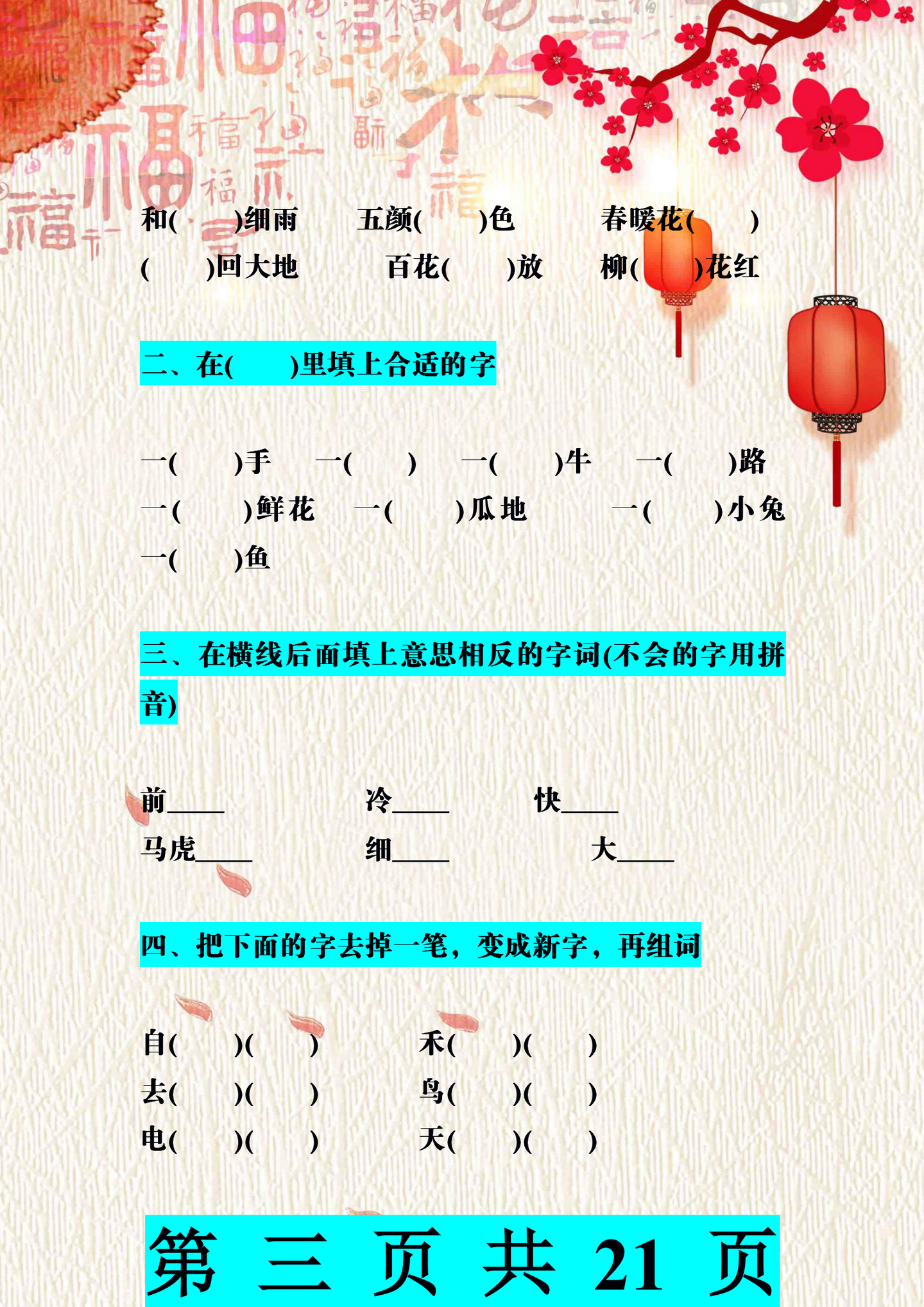 少明老师：小学组词造句练习专题+100+组词例子！基础快速牢固！ - 知乎
