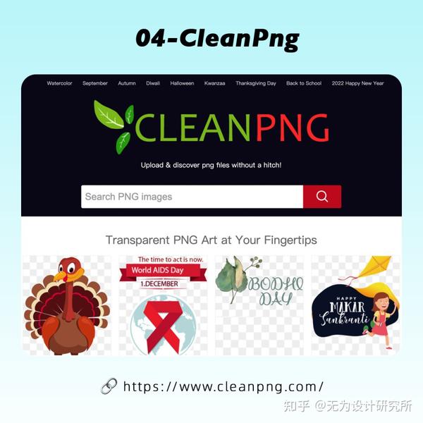 8个PNG免扣素材网站,助你提升200%的设计效率! - 知乎